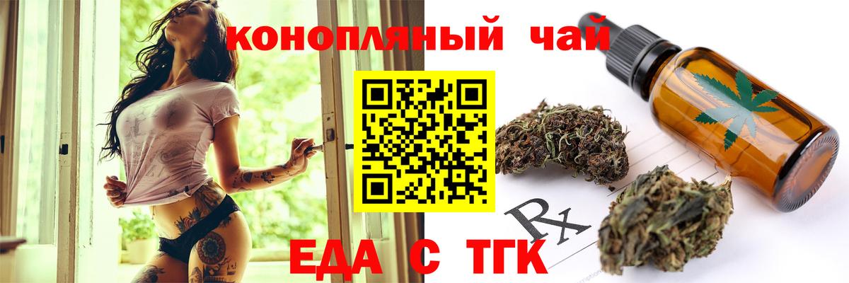 Еда ТГК конопля  Вход с VPN  Гуково 