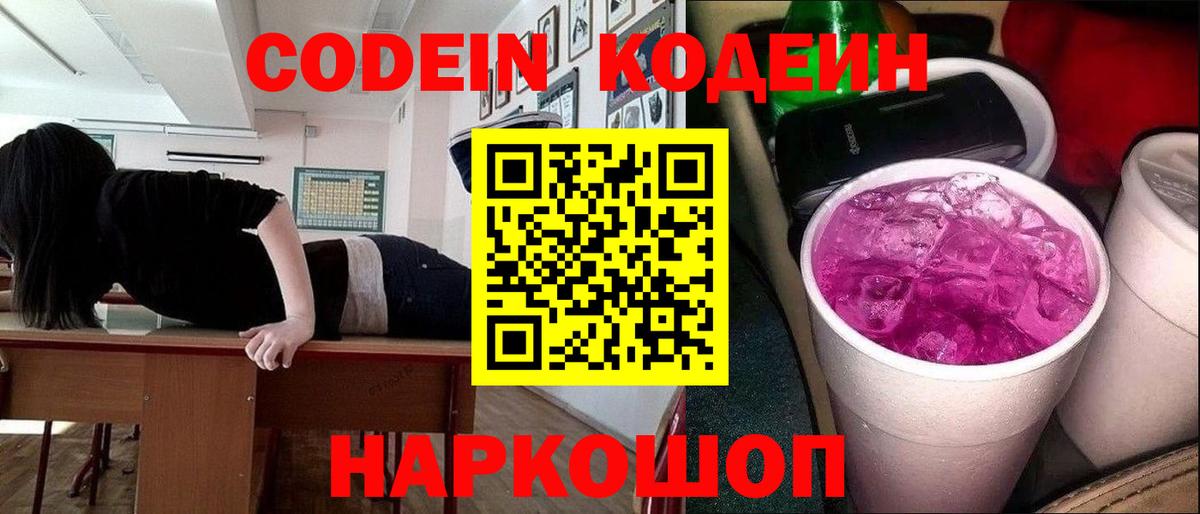 Codein Purple Drank  где продают наркотики  Гуково  Кодеиновый сироп Lean напиток Lean (лин)  Вход с VPN 