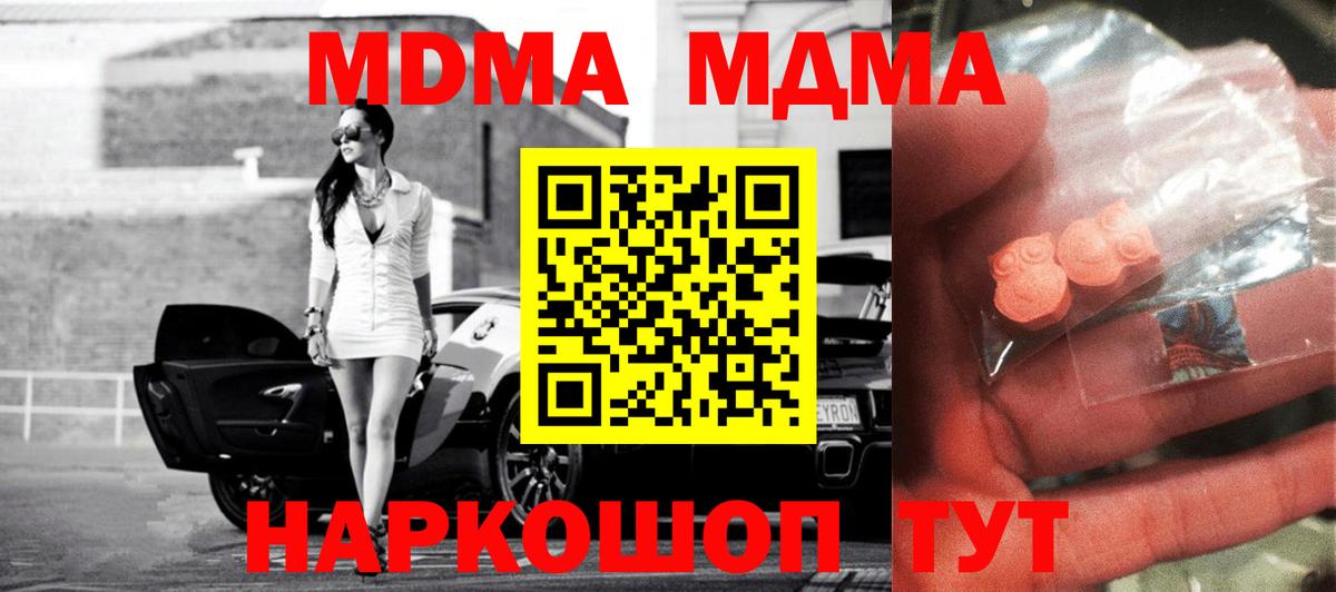 MDMA Molly  MDMA кристаллы  МДМА  Гуково  Вход с VPN 