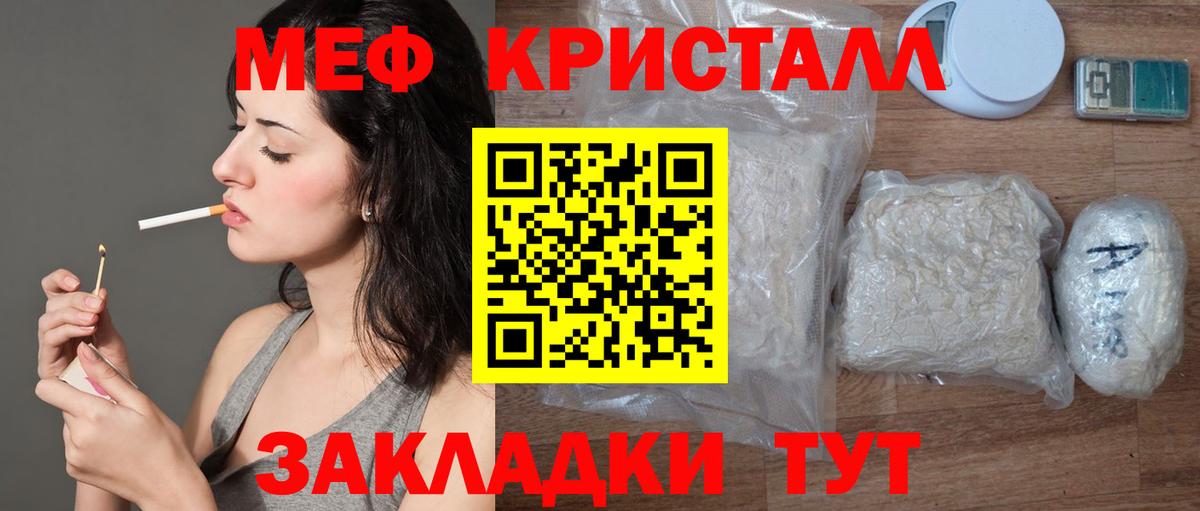 Мефедрон кристаллы Гуково