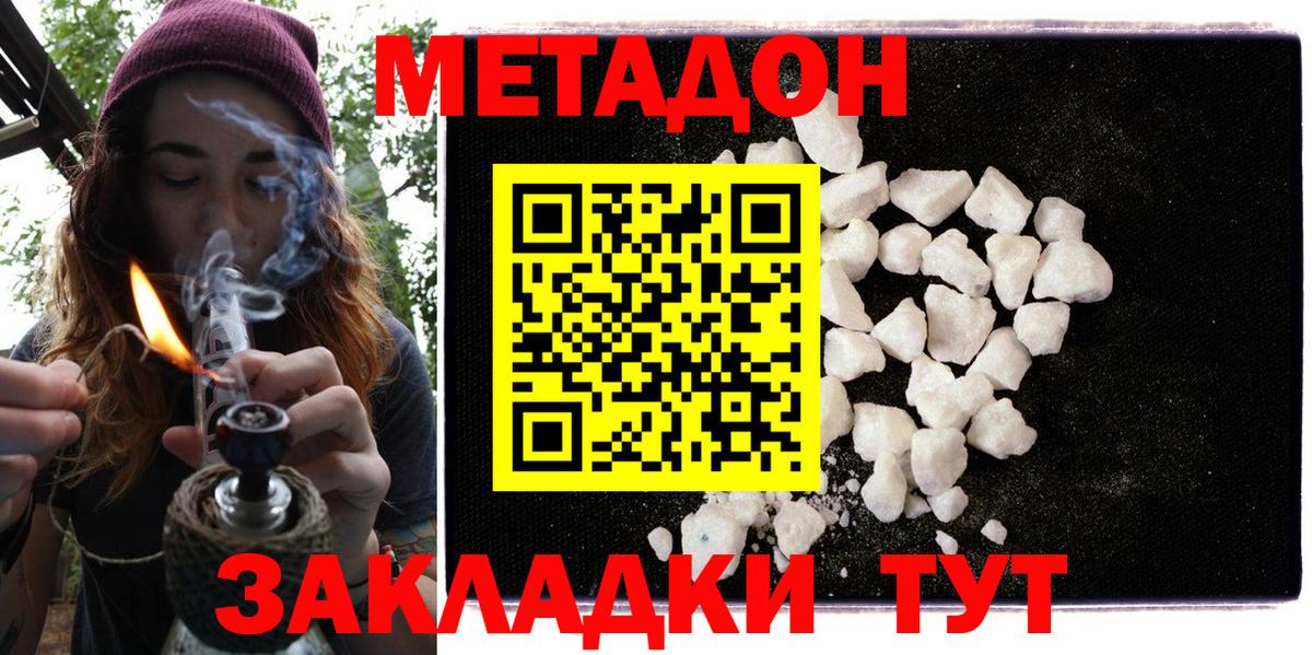 Метадон methadone  Вход с VPN  Гуково 